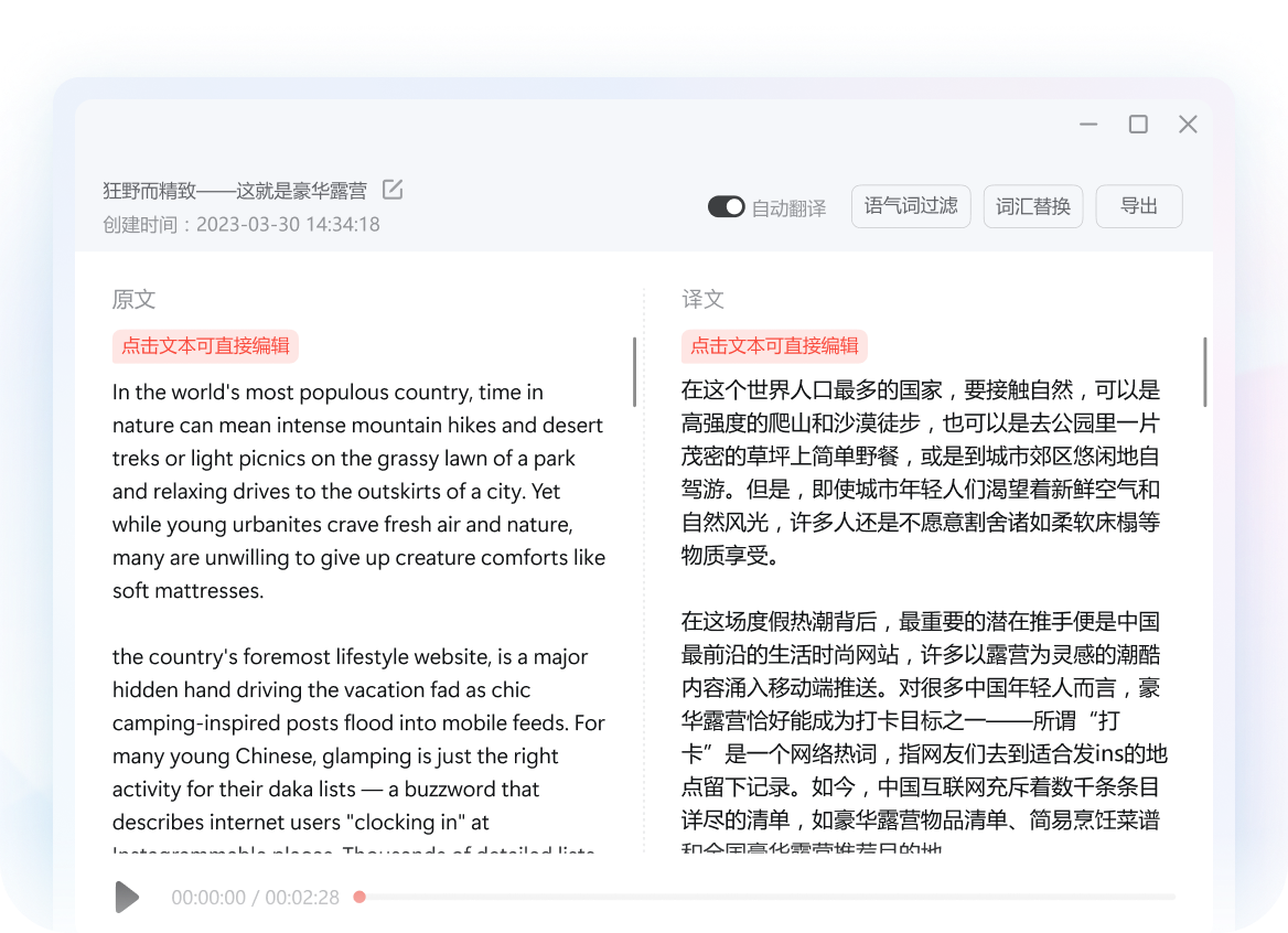 有道翻译词典旅行查词展示